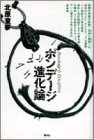 ボンデージ進化論