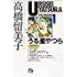 高橋留美子「うる星やつら (1)」