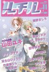『ルチル vol.11』