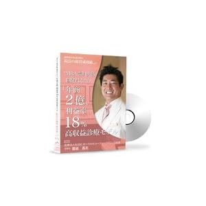 院長の経営成功術VOL7 (医療法人社団SDC オーラルビューティークリニック白金 理事長 園延 昌志) 院長の経営成功術VOL7 (医療法人社団SDC オーラルビューティークリニック白金 理事長 園延 昌志)