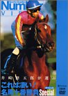 これは凄い! 名馬十番勝負スペシャル [DVD]