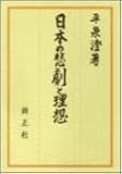 日本の悲劇と理想
