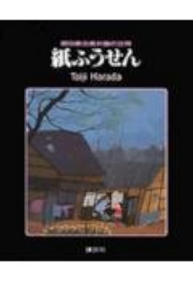 原田泰治　自選画集 Amazon.co.jp: 原田泰治自選画集 (原田泰治シリーズ) : 原田 泰治: 本