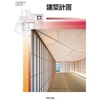 Amazon.co.jp: 実教出版 高校教科書 建築計画 ［教番：工業749