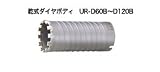 UNIKA ユニカ 多機能コアドリル UR21 UR-D75B Dシリーズ 乾式ダイヤ ボディ 口径：75mm