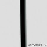 ガーデンライト 庭園灯 屋外 照明 スタンドライト 49256専用埋め込みポール KICHLER キチラー