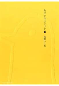 Amazon.co.jp: おやすみプンプン コミック 全13巻完結セット (ヤング