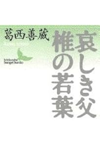 嘉村礒多集 (岩波文庫 緑74-2) | 岩田 文昭 |本 | 通販 | Amazon