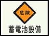 高輝度蓄光式ステッカー　α-FLASH（アルファフラッシュ）標識043　縦225mmx横300mm