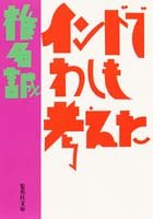 わしも Wasimo 感想 評価 レビュー アニメ