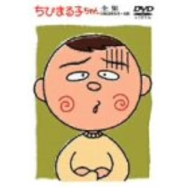 Amazon.co.jp: ちびまる子ちゃん 全集 1992 [レンタル落ち] 全5巻