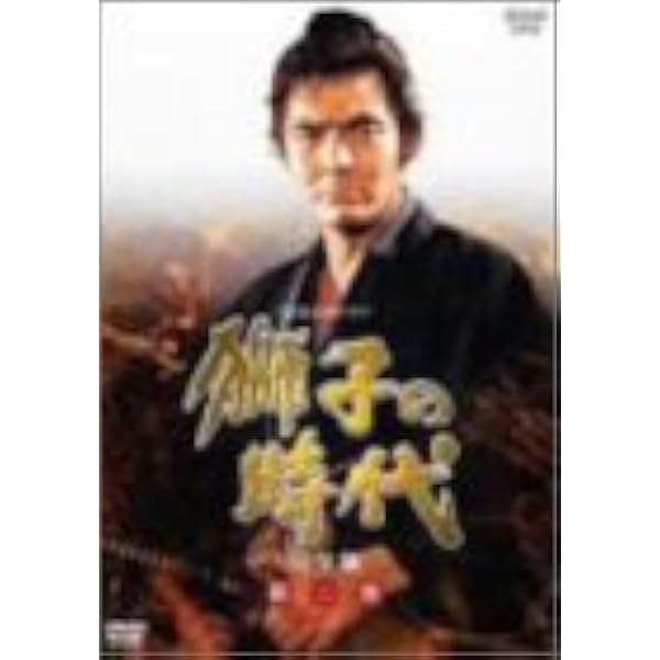 Amazon.co.jp: 獅子の時代 完全版 第壱集 第1回~第24回収録 [DVD