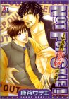 『Not for sale!―その男、売約済につき』1巻