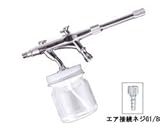 リッチペン エアブラシ ボトルタイプ Φ0.3mm口径 ボトル35cc SPECTRA 013G