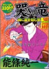 『哭きの竜』1巻