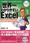 世界一わかりやすいExcel