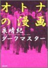 オトナの漫画