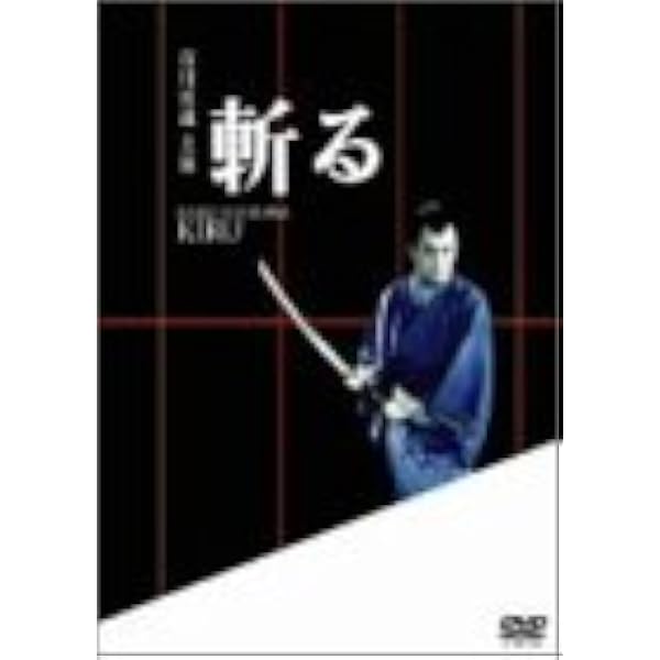 Amazon.co.jp: 薄桜記 [DVD] : 市川雷蔵, 勝新太郎, 真城千都世, 三田