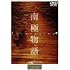 南極物語(DVD)