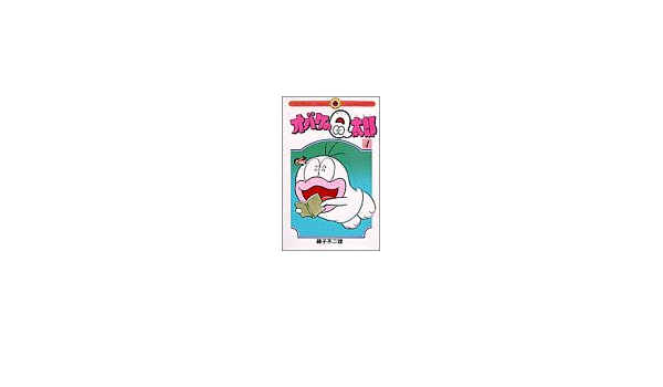 オバケのq太郎 傑作選 4 てんとう虫コミックス 藤子 不二雄 本 通販 Amazon