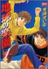 『地球の楽園』2巻