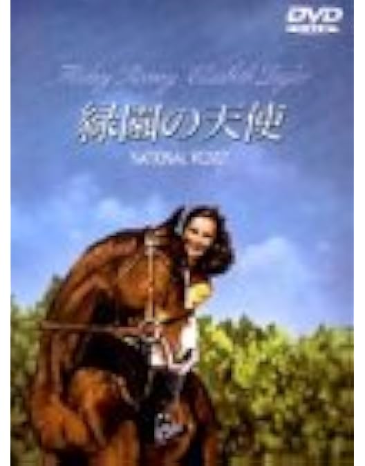 Amazon.co.jp: 名犬ラッシー/ラッシーの勇気 [DVD] : エリザベス