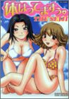 『体はってますぅ。』1巻
