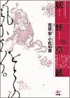 書評 妖怪草紙―あやしきものたちの消息 by 本好き羊