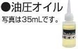 マキタ:油圧オイル 型式:SC00000142