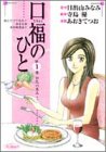 『口福のひと』