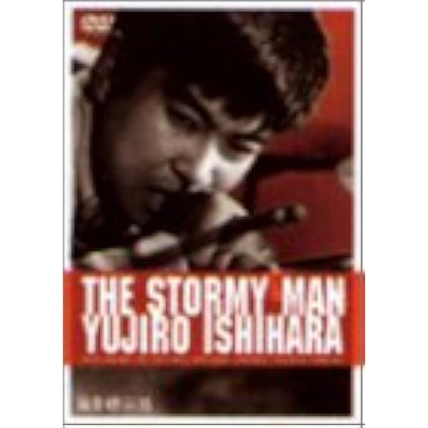 Amazon.co.jp: 石原裕次郎デビュー50周年記念 DVD-BOX : 石原裕次郎