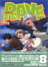 『RAVE―アニメ版』8巻