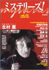 ミステリーズ vol.01