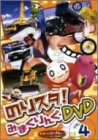 �̂���̃X�^�W�I �̂�X�^!�݂܂���� Vol.4