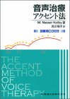 Download 音声治療アクセント法訓練用CD付き Full BOoks Free Online