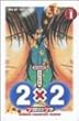 2×2 1 (少年チャンピオン・コミックス)