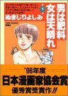 『男は肥料女は天晴れ』