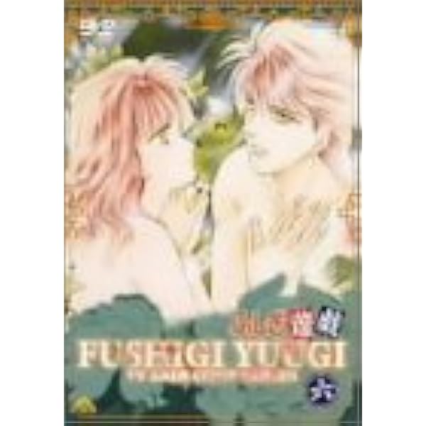 Amazon.co.jp: ふしぎ遊戯 [レンタル落ち] 全9巻セット [マーケット