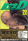 Download 頭文字D(22) (ヤンマガKCスペシャル) Full BOoks Free Online