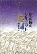 星の瞳のシルエット (6) (集英社文庫―コミック版)