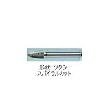 ムラキ　マスター超硬バーCシリーズ【スパイラルカット】 CB3C103S