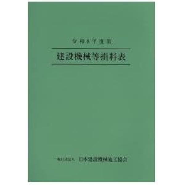 令和8年度版 国土交通省土木工事積算基準 | 国土交通省大臣官房技術