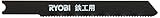 リョービ(RYOBI) ジグソー刃 鉄工用 2本組 M-1107 461107