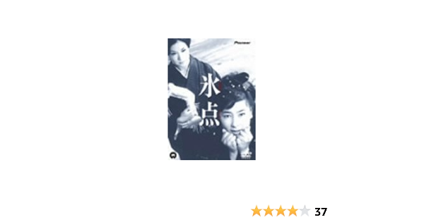 Amazon 氷点 Dvd 映画