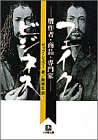 フェイクビジネス―贋作者・商人・専門家