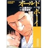 オールドボーイ ルーズ戦記 6 Action Comics 土屋 ガロン 本 通販 Amazon