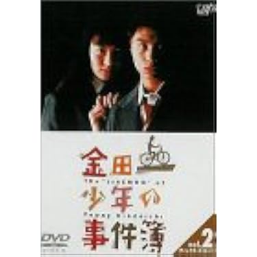 Amazon.co.jp: 金田一少年の事件簿 VOL.2(ディレクターズカット) [DVD