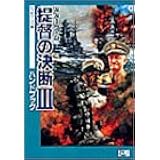提督の決断3 兵器file キャラクターファイルシリーズ アドバンス 本 通販 Amazon