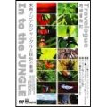 Travelogue �n���`���L �n���ƂȂ��낤 In to the JUNGLE ����A�W�A�̃W�����O���ƍ����̊y��