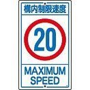 日本緑十字社 構内標識 Ｋ１－２０Ｋ